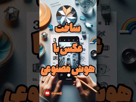 سایت هوش مصنوعی ساخت عکس