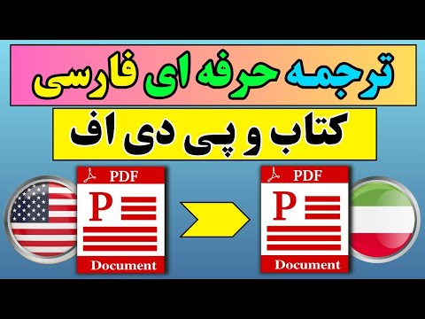 هوش مصنوعی برای ترجمه کتاب