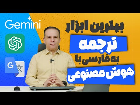 هوش مصنوعی برای ترجمه کتاب